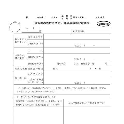 Document preview: H2-3 計算事項等を記載した書面の重要性と提出方法 — 税金と財政 (CERFA n°H2-3)