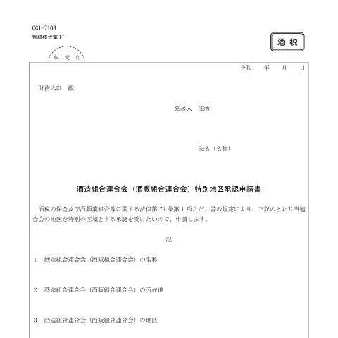 Document preview: 特別地区承認手続の概要と申請者のプロファイル — ライブラリ (CERFA n°E2-6)