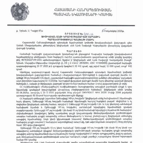 Document preview: ՀՀ ՊԵԿ 404-Ա որոշման մանրամասները — Հարկեր և հարկային քաղաքականություն