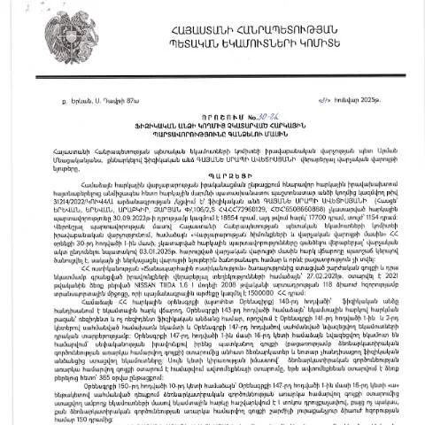 Document preview: ՀՀ ՊԵԿ 30-Ա որոշումը՝ հարկային պարտավորությունների կատարման մասին — Հարկեր և հարկային քաղաքականություն
