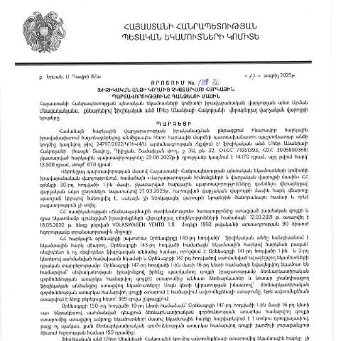 Document preview: ՀՀ ՊԵԿ 188-Ա որոշումը՝ հարկային պարտավորությունների գանձման գործընթացը — Հարկեր և հարկային քաղաքականություն