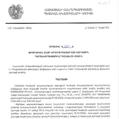 Document preview: ՀՀ ՊԵԿ իրավաբանական վարչության 3061-Ա որոշումը՝ հարկային — Հարկեր և հարկային քաղաքականություն (CERFA n°N3061)