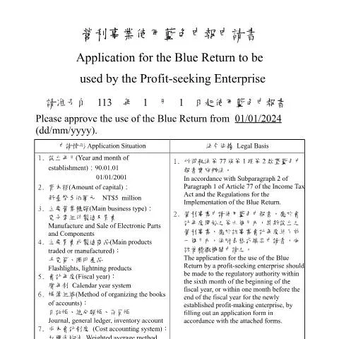 Document preview: 掌握營利事業藍色申報表的填寫與遞交技巧 — Taxes (CERFA n°填表範例(中英並列))
