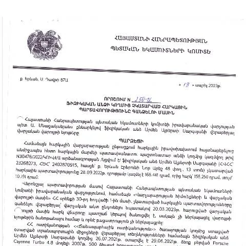 Document preview: ՀՀ ՊԵԿ նոր որոշում՝ հարկային պարտավորությունների մասին — Հարկեր և հարկային քաղաքականություն