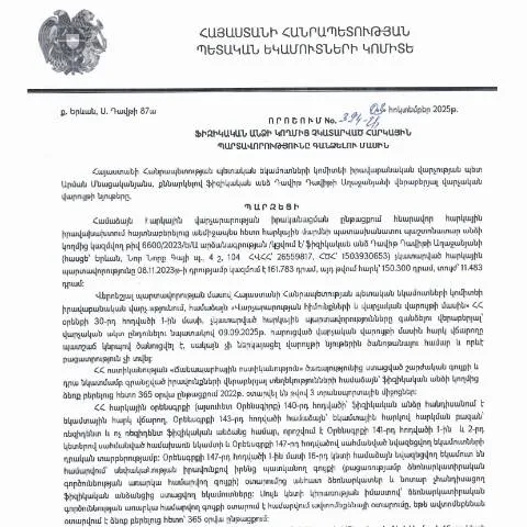 Document preview: Հարկային պարտավորությունների կատարման քայլերը 2025 թվականին — Հարկեր և հարկային քաղաքականություն