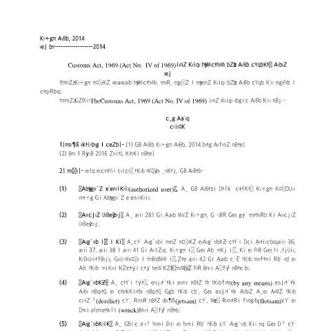 Document preview: নথি ১৯: কাস্টমস আইন ও এর গুরুত্ব — প্রশাসনিক কার্যক্রম (CERFA n°19)