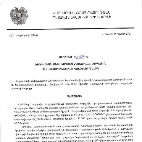 Document preview: Ֆիզիկական անձանց հարկային պարտավորությունների գանձման N2934-Ա որոշումը — Հարկեր և հարկային քաղաքականություն (CERFA n°N2934)