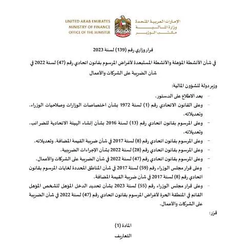 Document preview: Overview of UAE Ministerial Resolution 139 of 2023 on Taxable — Taxes (CERFA n°قرار-وزاري-رقم-139-لسنة-2023م-في-شأن-الأنشطة-المؤهلة-والأنشطة-المستبعدة)