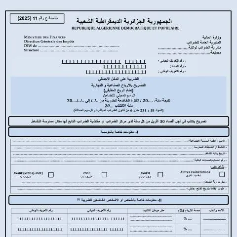 Aperçu du document Tout savoir sur le formulaire 2025- ج11 - G11 en Algérie — Démarches administratives (CERFA n°G11)