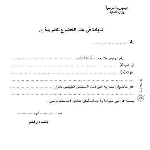 Aperçu du document Comprendre le Certificat de Conformité Fiscale en Tunisie — Démarches administratives