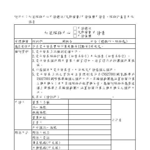 Document preview: 加值服務中心申請擔任的流程與要求 — Taxes (CERFA n°(中文版)加值服務中心申請擔任定期複審申請復權申請書、服務計畫書及承諾書)