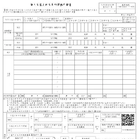 Document preview: 個人房屋土地交易所得稅申報書的填寫指南 — Taxes (CERFA n°空白書表(110年6月30日以前交易使用))