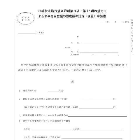Document preview: 家事充当金額の限度額の認定手続きの流れ — 税金と財政 (CERFA n°B1-26)