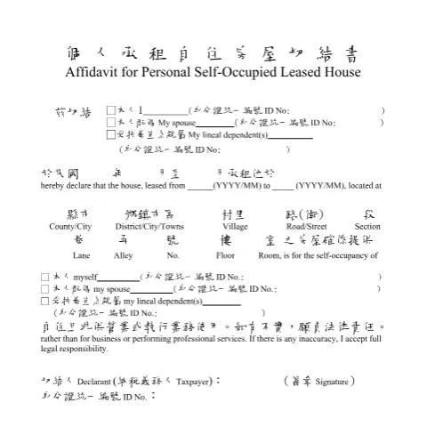 Document preview: 深入了解個人承租自住房屋切結書的填寫流程 — Taxes (CERFA n°個人承租自住房屋切結書(中英文並列))