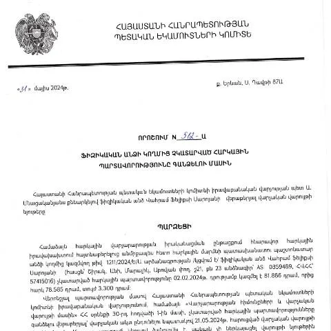Document preview: Հարկային պարտավորությունների գանձման գործընթացը Հայաստանում — Հարկեր և հարկային քաղաքականություն