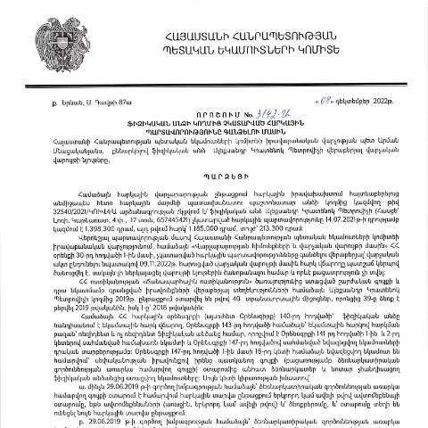 Document preview: Ֆիզիկական անձի հարկային պարտավորությունների գանձման գործընթացը — Հարկեր և հարկային քաղաքականություն (CERFA n°N3142)