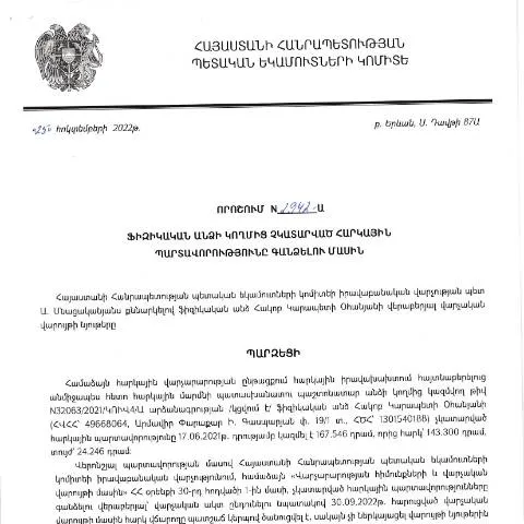 Document preview: ՀՀ ՊԵԿ որոշում N2942-Ա՝ ֆիզիկական անձանց հարկային պարտավորությունների — Հարկեր և հարկային քաղաքականություն (CERFA n°N2942)