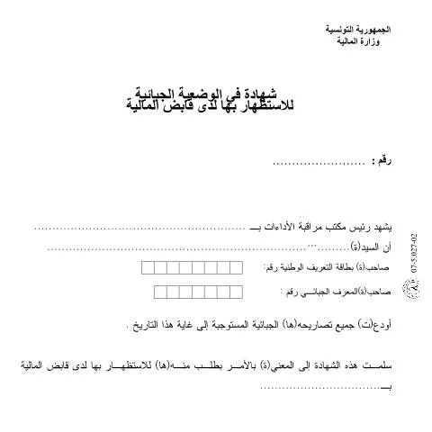Aperçu du document Guide sur la déclaration à la Direction Générale des Impôts — Démarches administratives