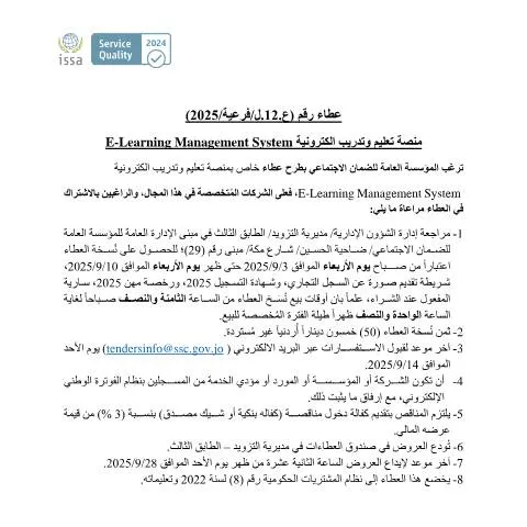 Document preview: فرصة استراتيجية لتطوير نظم التعليم والتدريب الإلكتروني في الأردن — الدراسات والتكوين (CERFA n°SKM 458e25083113301)