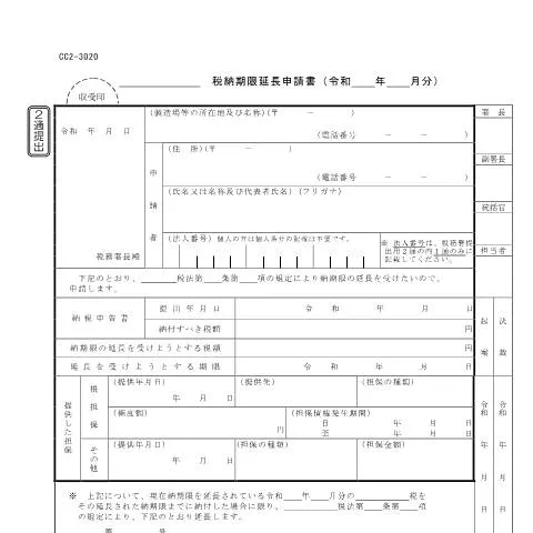 Document preview: 石油ガス税納期限延長申請の手続きとその重要性 — 税金と財政 (CERFA n°D4-18)