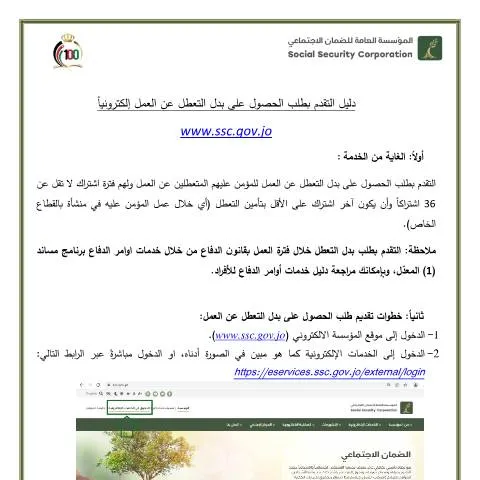 Document preview: خطوات التقدم بطلب بدل التعطل عن العمل إلكترونياً — الإجراءات الإدارية (CERFA n°دليل التقدم بطلب الحصول على بدل التعطل عن العمل إلكترونياً 1)