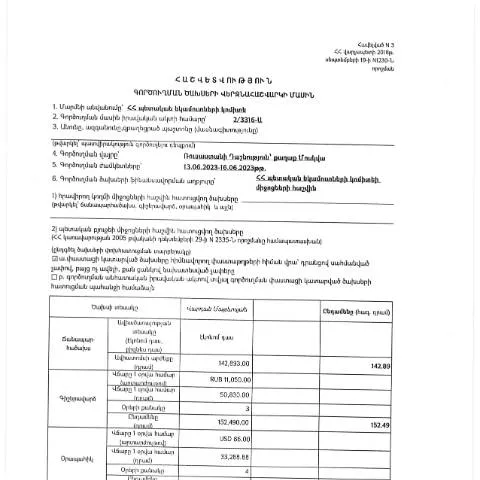 Document preview: 2023թ․ հունիսի 13-16-ի գործուղման ծախսերի հաշվետվություն — Ադմինիստրատիվ ընթացակարգեր