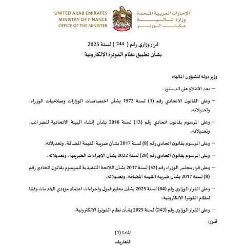 Document preview: Understanding the Impact of Decision No. 244 on Electronic Invoicing — Taxes (CERFA n°قرار-وزاري-رقم-244-لسنة-2025-بشان-تطبيق-نظام-الفوترة-الالكترونية-eInvoicing-MD-Roll-out-signed)
