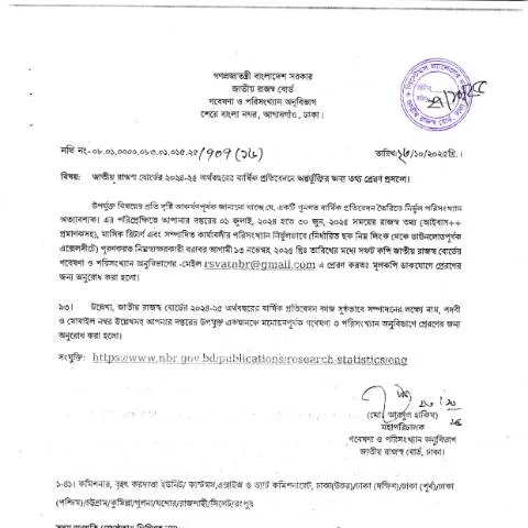 Document preview: NBR 20251027 0003 ফর্মের গুরুত্ব ও প্রক্রিয়া — প্রশাসনিক কার্যক্রম (CERFA n°NBR_20251027_0003)