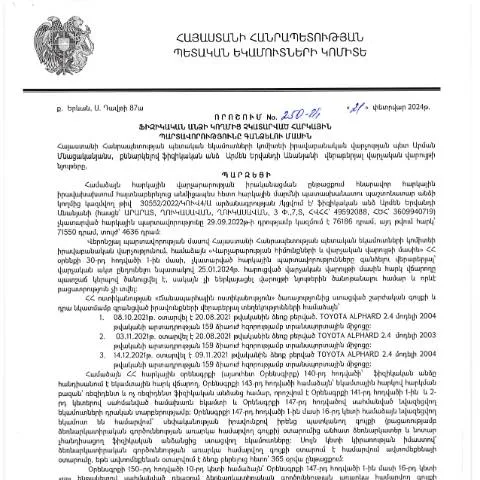 Document preview: ՀՀ ՊԵԿ 250-Ա որոշման ազդեցությունը հարկային պարտավորությունների վրա — Հարկեր և հարկային քաղաքականություն