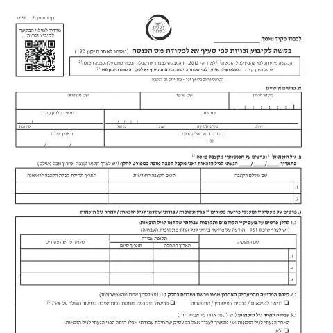 Document preview: כל מה שצריך לדעת על בקשה לקיבוע זכויות בישראל — Taxes (CERFA n°Service_Pages_Purchase_and_Excise_tax_161D)