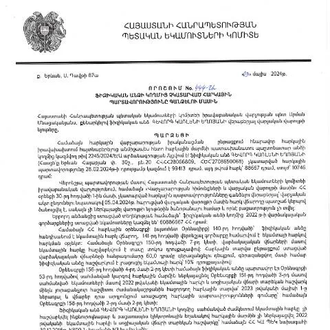Document preview: Հարկային պարտավորությունների գանձման կարգը 444-Ա որոշմամբ — Հարկեր և հարկային քաղաքականություն