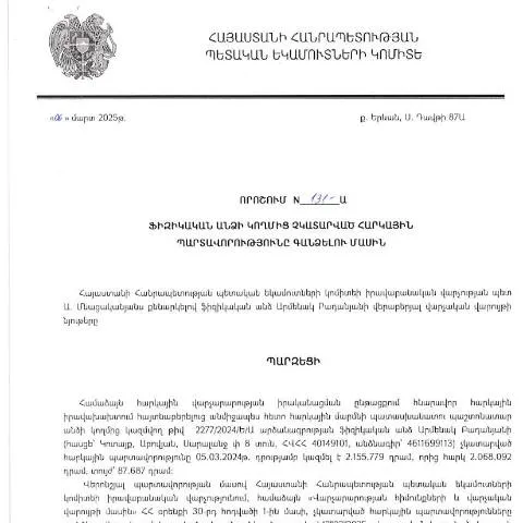 Document preview: ՀՀ ՊԵԿ 131-Ա որոշման հիմնական դրույթները — Հարկեր և հարկային քաղաքականություն