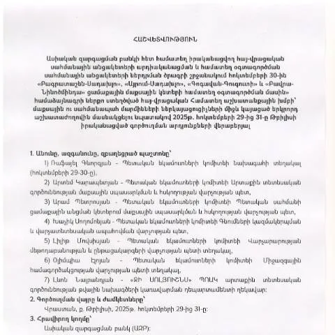 Document preview: Վրաստան գործուղման արդյունքների հաշվետվություն 2025թ․ — Ադմինիստրատիվ ընթացակարգեր