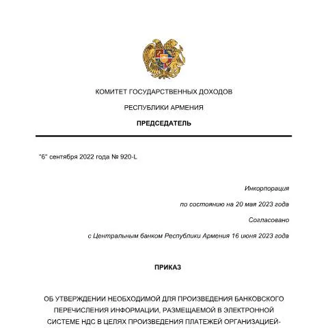 Document preview: ՊԵԿ փաստաթուղթը և բանկային փոխանցման գործընթացը — Բանկ և ֆինանսներ