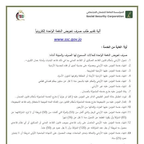 Document preview: خطوات تقديم طلب صرف تعويض الدفعة الواحدة إلكترونياً — الإجراءات الإدارية (CERFA n°آلية تقديم طلب صرف تعويض الدفعة الواحدة إلكترونياً 1)
