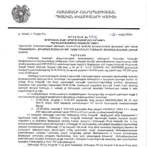 Document preview: Ֆիզիկական անձանց հարկային պարտավորությունների գանձման 419-Ա որոշում — Հարկեր և հարկային քաղաքականություն