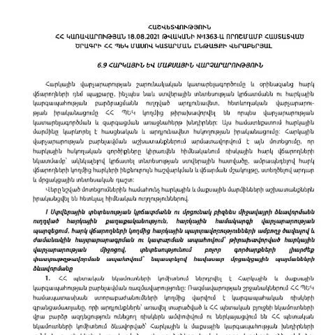 Document preview: ՀՀ կառավարության հնգամյա ծրագրի 2022թ․ կատարման ընթացքի և արդյունքների — Ադմինիստրատիվ ընթացակարգեր