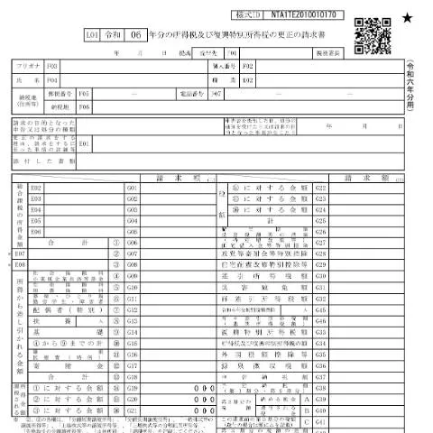Document preview: 令和6年分所得税更正請求の手続きと注意点 — 税金と財政