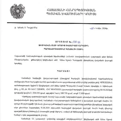 Document preview: ՀՀ ՊԵԿ 570-Ա որոշման նշանակությունն ու գործընթացը — Հարկեր և հարկային քաղաքականություն