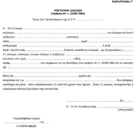 Document preview: Οδηγός για την Υποβολή Υπεύθυνης Δήλωσης (E454) — Φόροι & φορολογία (CERFA n°E454)