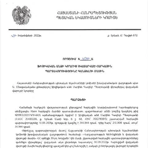 Document preview: Ֆիզիկական անձանց հարկային պարտավորությունների գանձման կարգավորում — Հարկեր և հարկային քաղաքականություն (CERFA n°N3034)