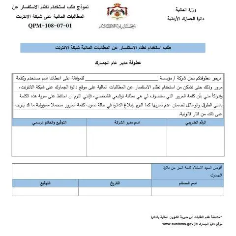 Document preview: كيفية تقديم طلب استخدام نظام الاستفسار عن المطالبات المالية — الإجراءات الإدارية (CERFA n°طلب استخدام نظام الاستفسار عن المطالبات المالية على شبكة الانترنت)