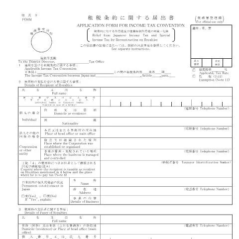 Document preview: 外国企業向けの租税条約に関する届出書の重要性 — 税金と財政 (CERFA n°A3-5)