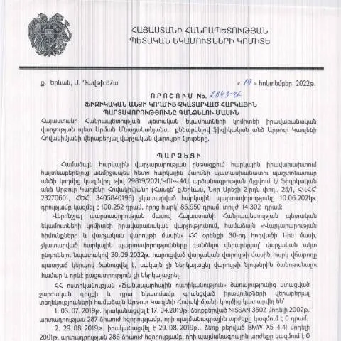 Document preview: Ֆիզիկական անձանց հարկային պարտավորությունների գանձման գործընթացը — Հարկեր և հարկային քաղաքականություն (CERFA n°N2843)