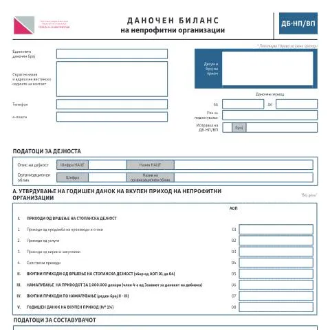 Document preview: Значењето на даночниот биланс за непрофитни организации — Даночни обврски (CERFA n°ДБ-НП/ВП)