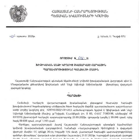 Document preview: ՀՀ ՊԵԿ 642-Ա որոշման նորարարական մոտեցումը հարկային — Հարկեր և հարկային քաղաքականություն