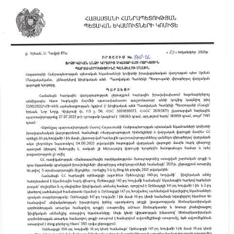Document preview: ՀՀ ՊԵԿ 840-Ա որոշումը՝ հարկային պարտավորությունների մասին — Հարկեր և հարկային քաղաքականություն