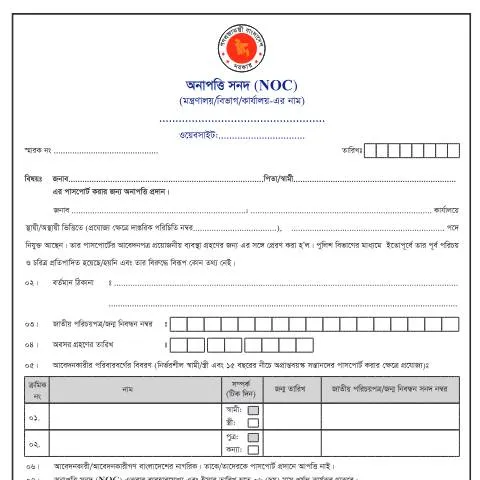 Document preview: বিদেশে যাওয়ার জন্য NOC এর গুরুত্ব ও প্রয়োজনীয়তা — অভিবাসন ও ভিসা (CERFA n°বিভাগীয় অনাপত্তি সনদ (Noc) নমুনা ফরম)