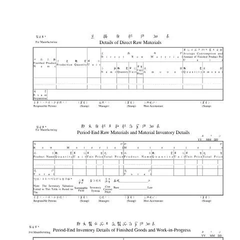 Document preview: 深入探討營利事業所得稅申報書附表的角色 — Taxes (CERFA n°直接原料明細表等(pdf)(中英並列))