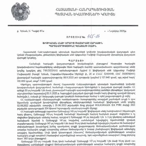 Document preview: Ֆիզիկական անձանց հարկային պարտավորությունների գանձման գործընթացը — Հարկեր և հարկային քաղաքականություն